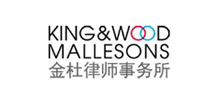 金杜律師事務所