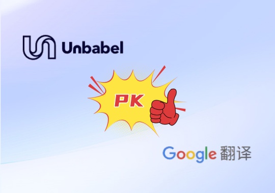 翻譯行業(yè)巨變：TowerLLM 憑什么超越 Google 翻譯？