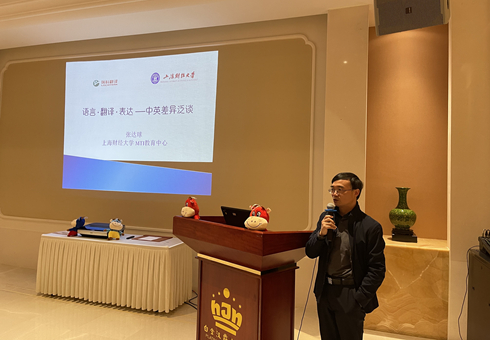 上海財經大學 MTI 主任張達球教授赴瑞科做翻譯交流